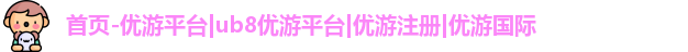 优游注册